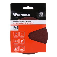 Круг шлифовальный из абразивной бумаги на велкро основе, без отверстий, P40, 125 мм, 5шт. ЕРМАК